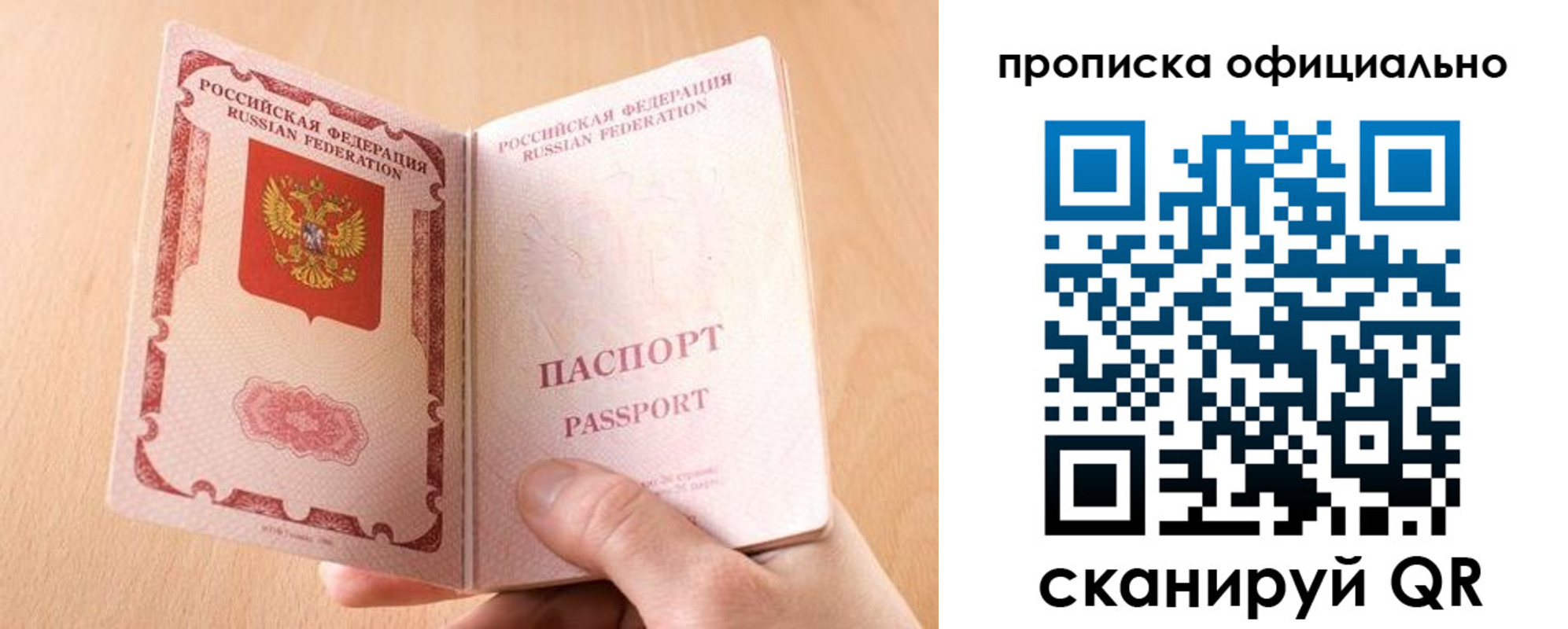 прописка регистрация в Ярославле